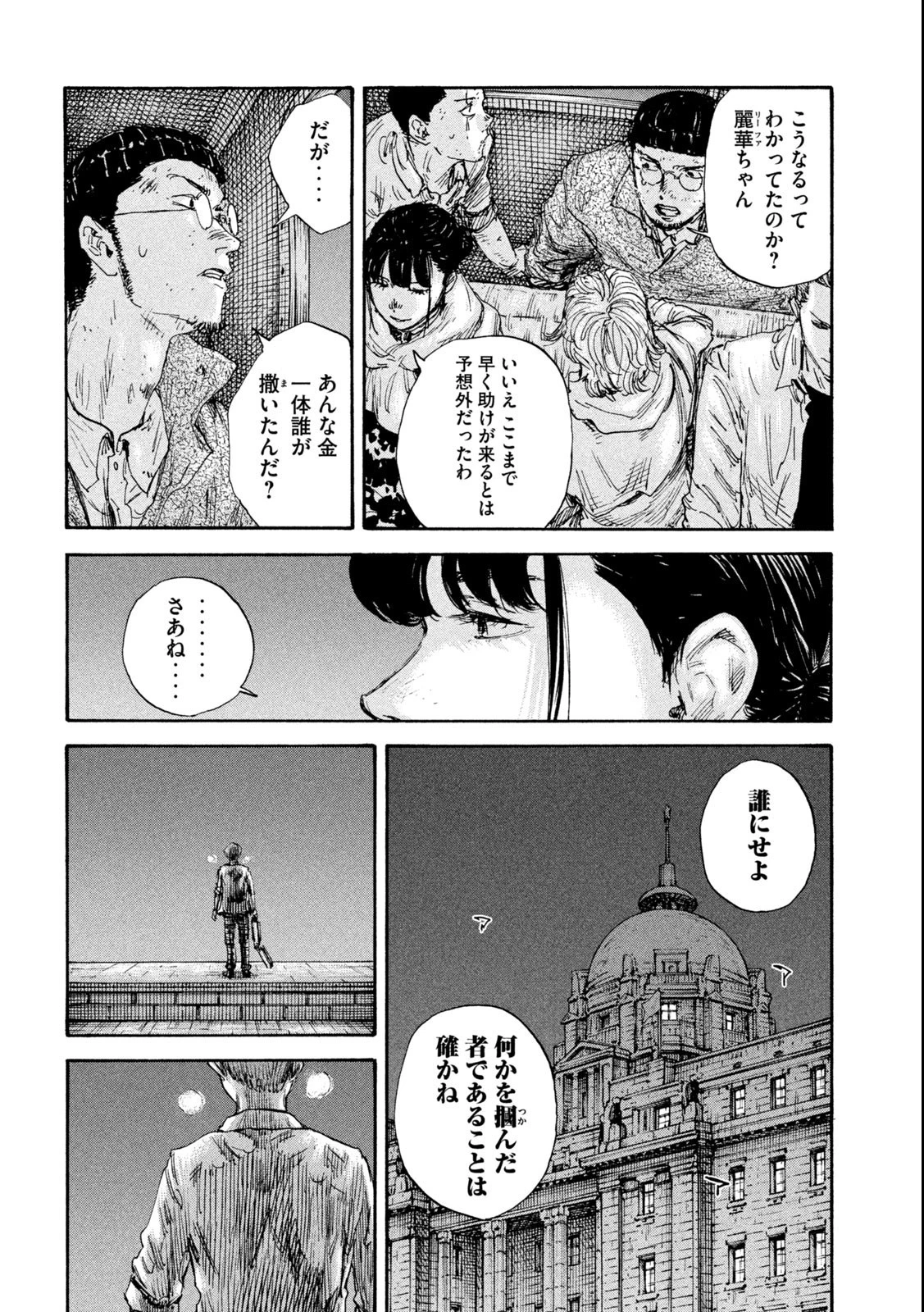 満州アヘンスクワッド 第153話 - 12