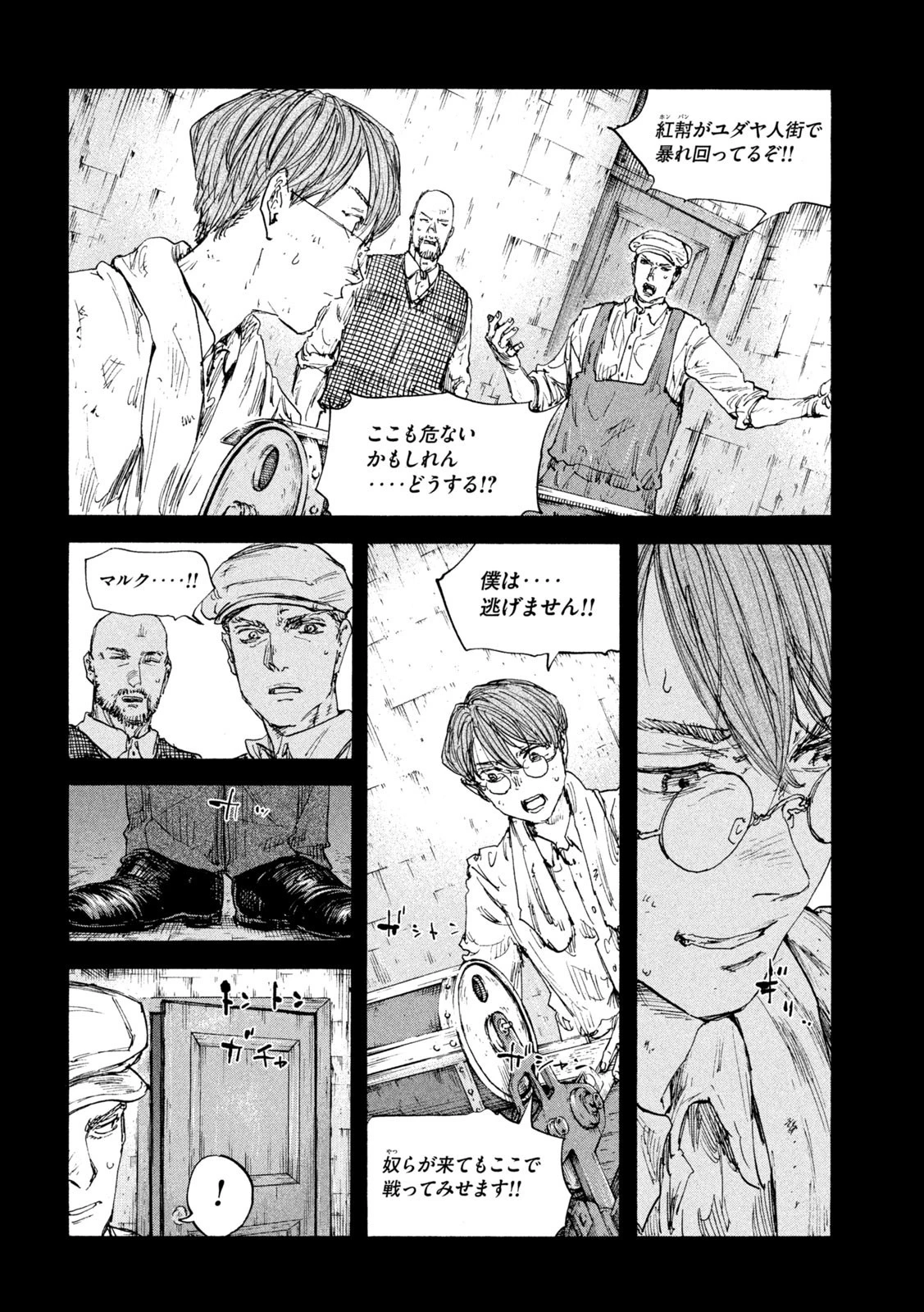 満州アヘンスクワッド 第153話 - 14