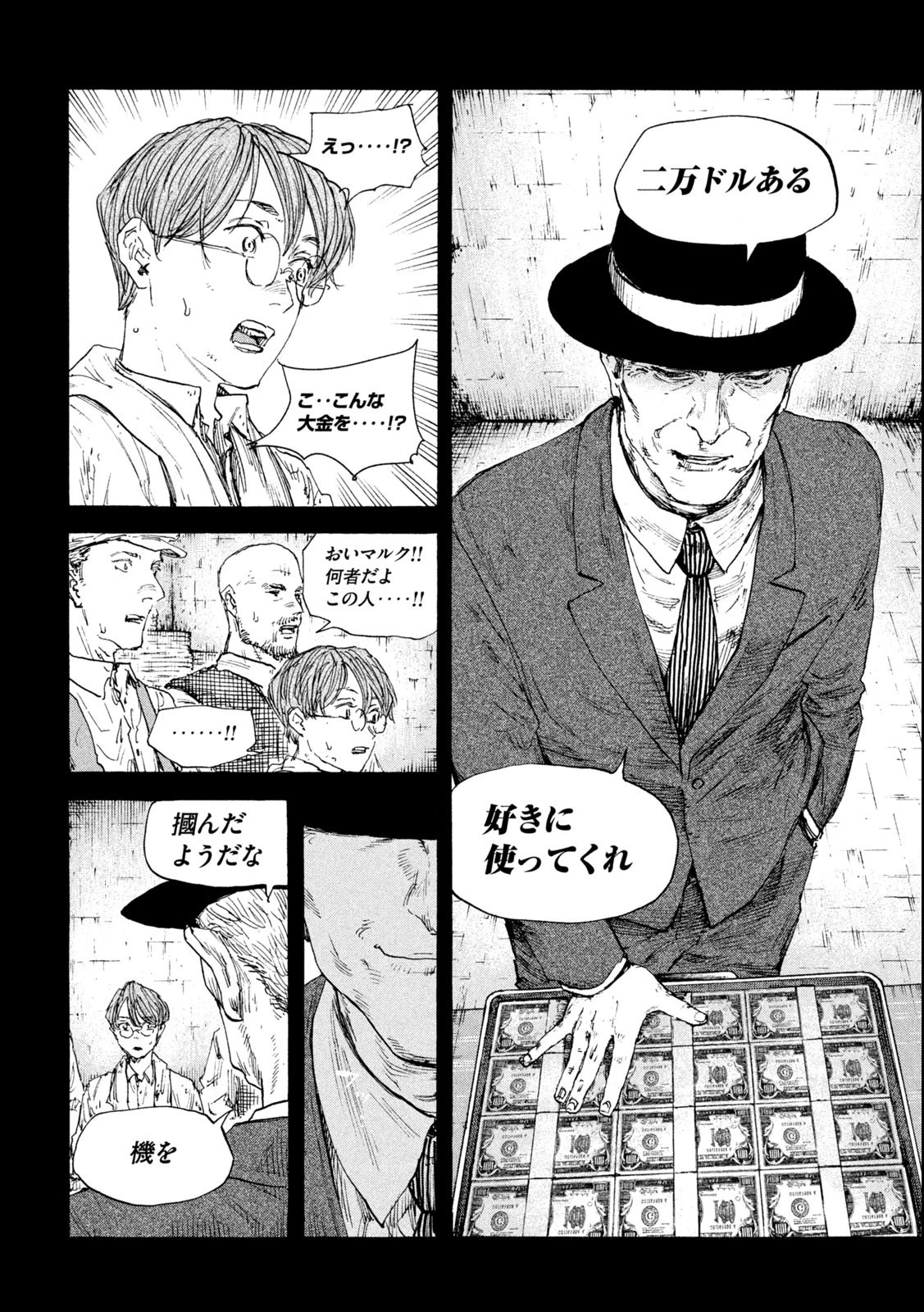 満州アヘンスクワッド 第153話 - 16