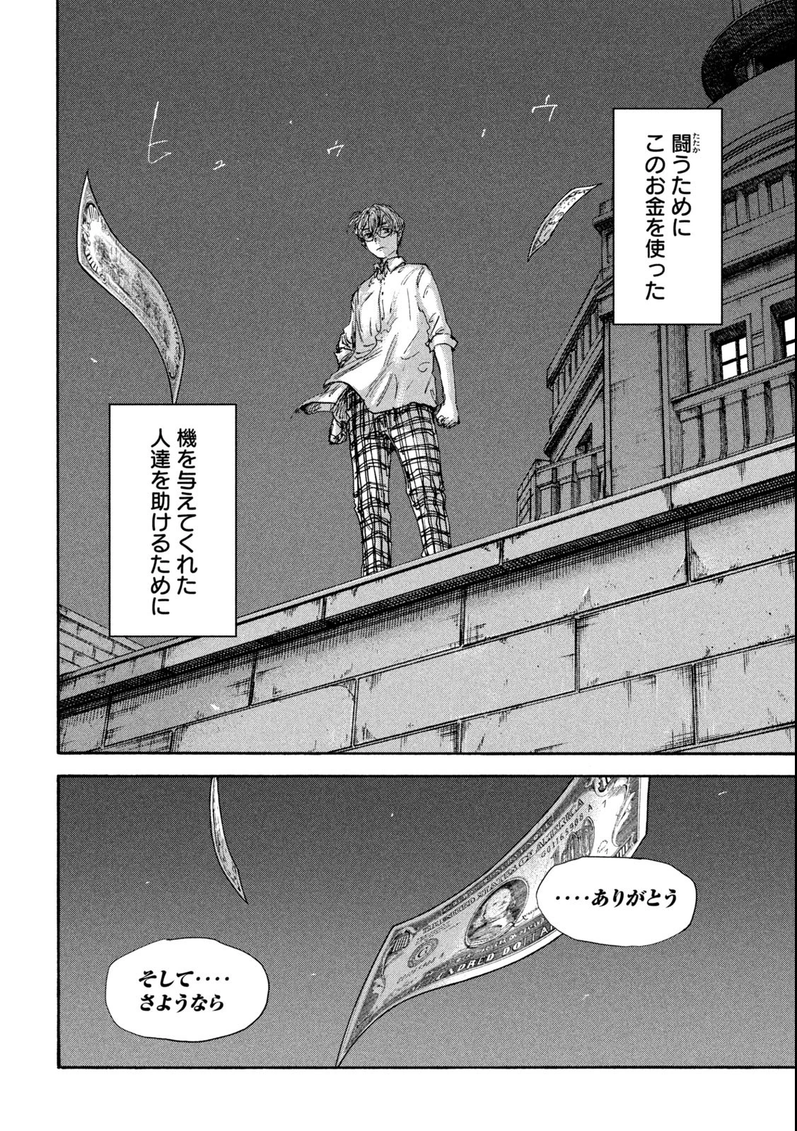 満州アヘンスクワッド 第153話 - 18
