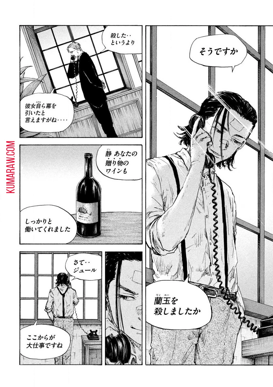 満州アヘンスクワッド 第155話 - 2