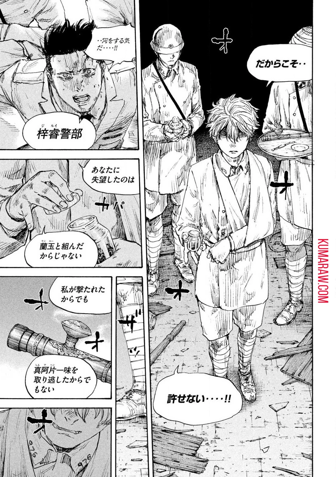 満州アヘンスクワッド 第155話 - 13