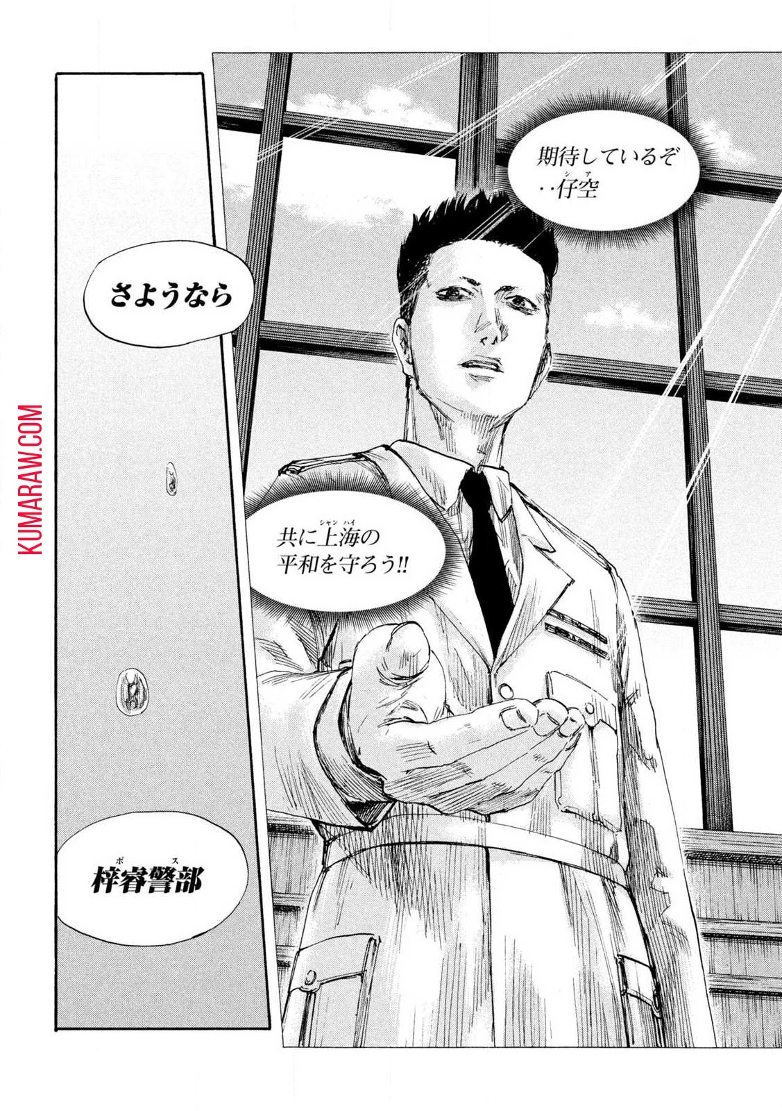 満州アヘンスクワッド 第155話 - 18