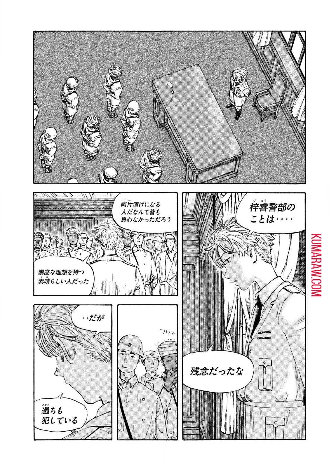 満州アヘンスクワッド 第156話 - 3