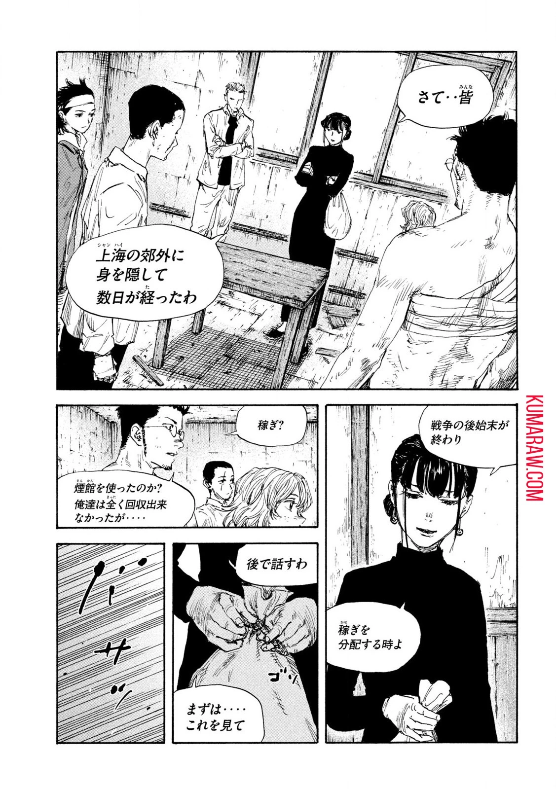 満州アヘンスクワッド 第156話 - 7