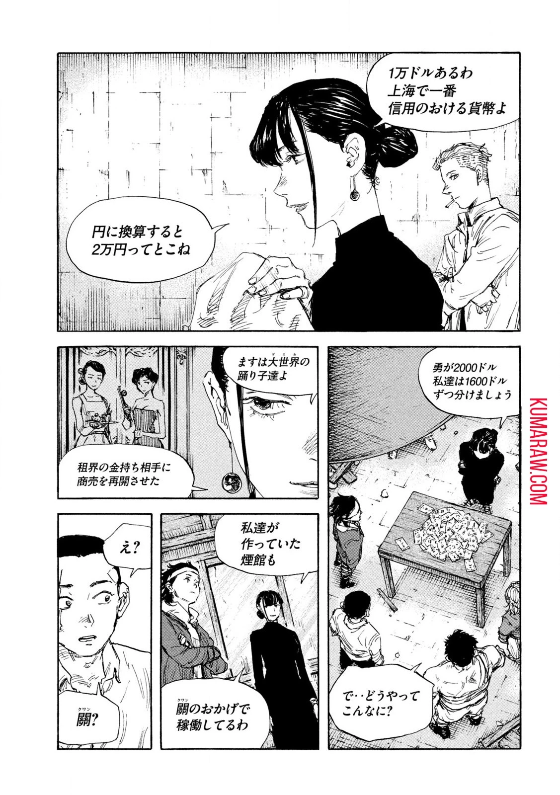 満州アヘンスクワッド 第156話 - 9