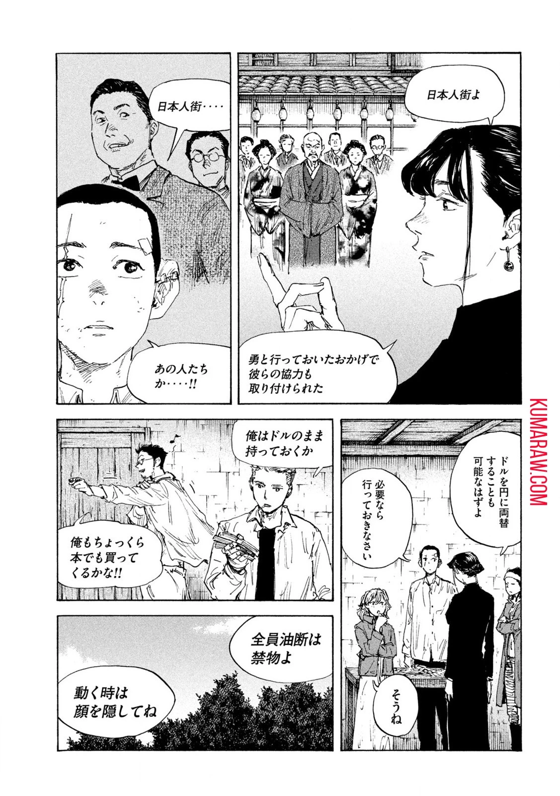 満州アヘンスクワッド 第156話 - 11