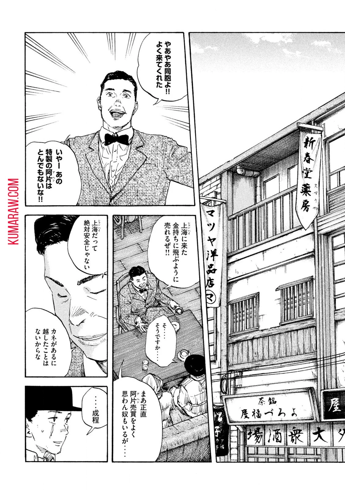 満州アヘンスクワッド 第156話 - 12