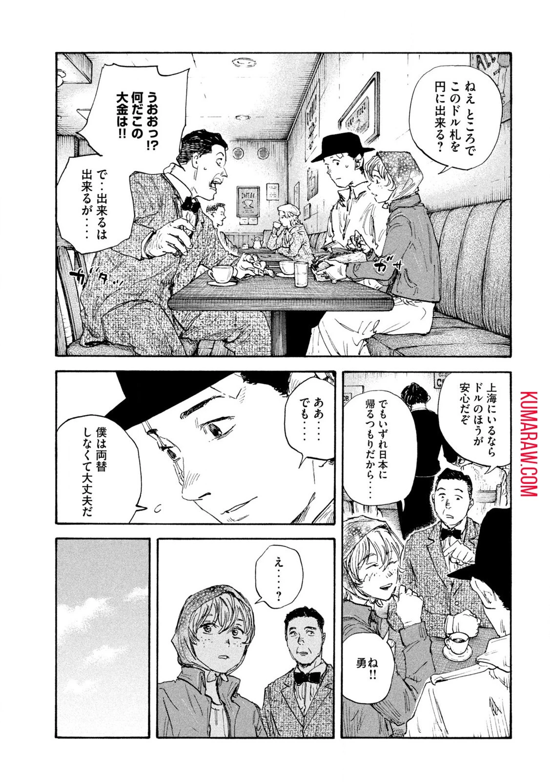 満州アヘンスクワッド 第156話 - 13