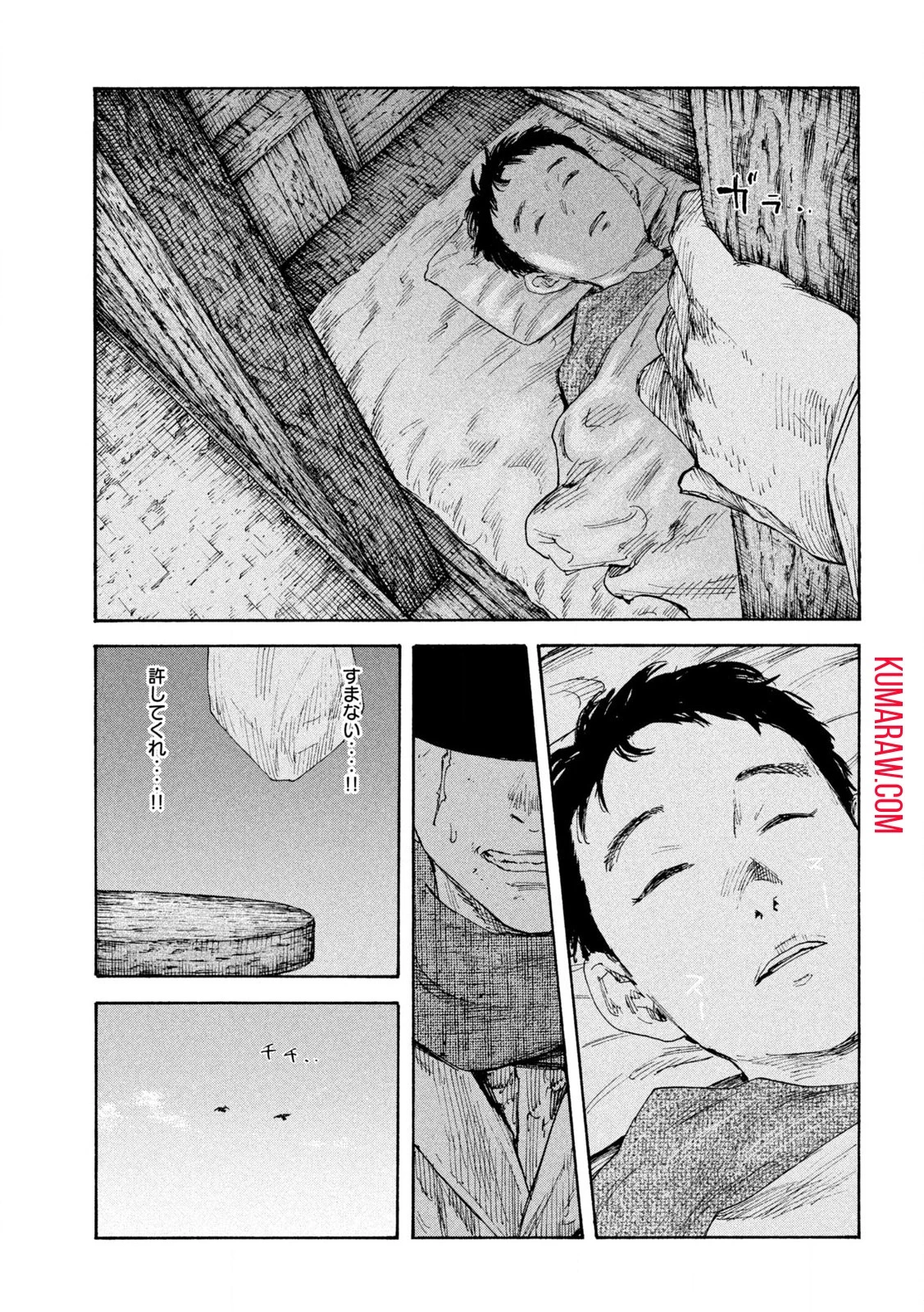 満州アヘンスクワッド 第156話 - 15