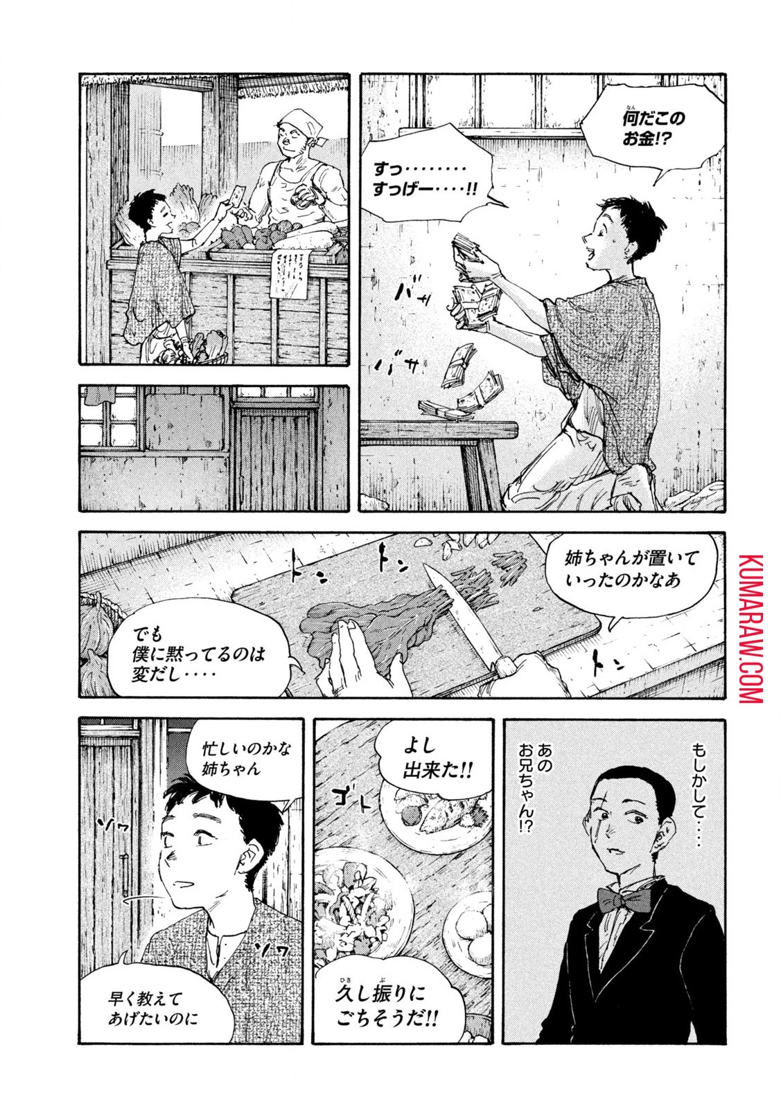 満州アヘンスクワッド 第156話 - 17