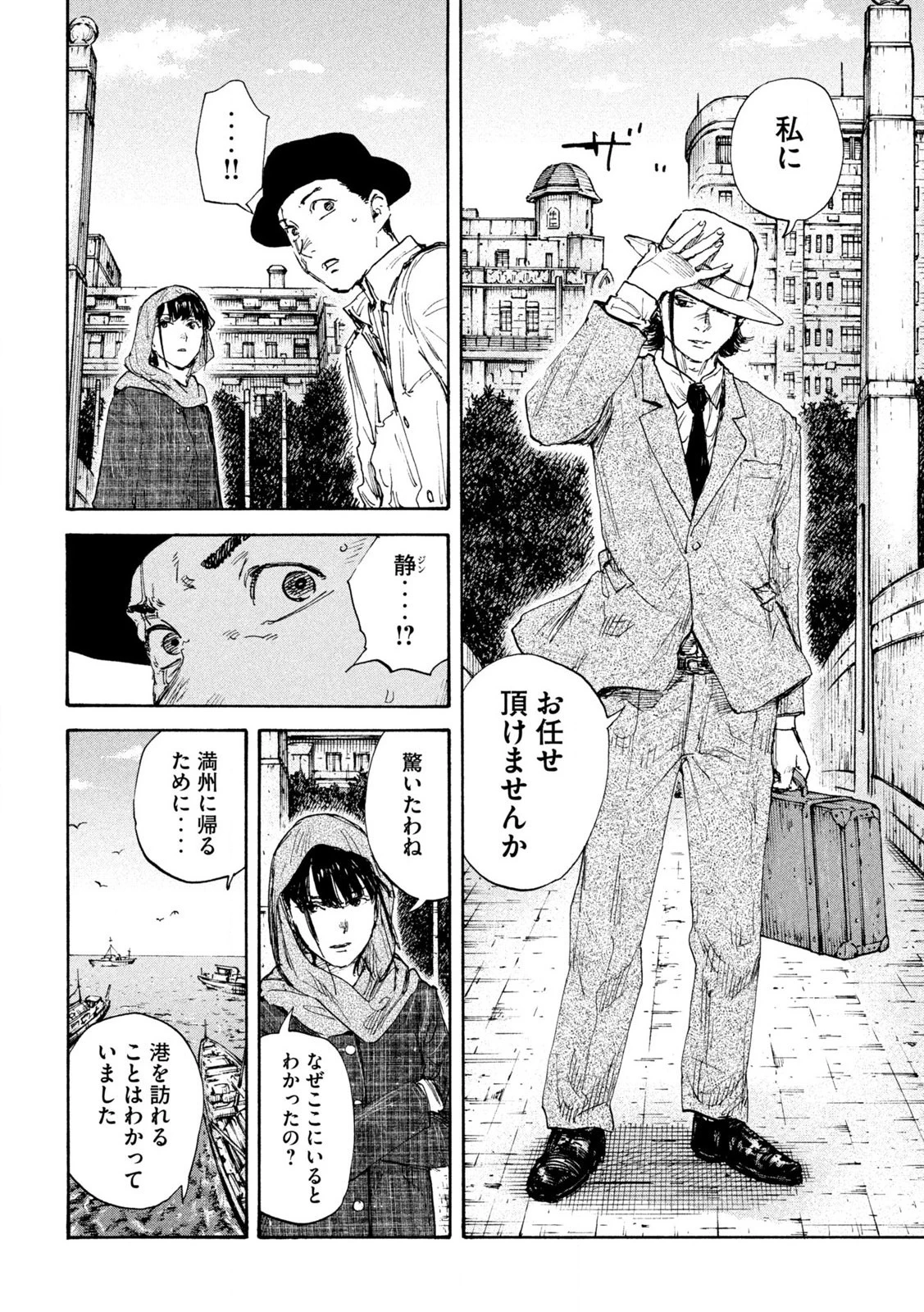 満州アヘンスクワッド 第157話 - 2