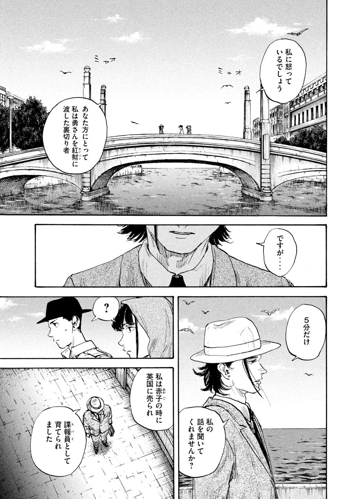 満州アヘンスクワッド 第157話 - 3