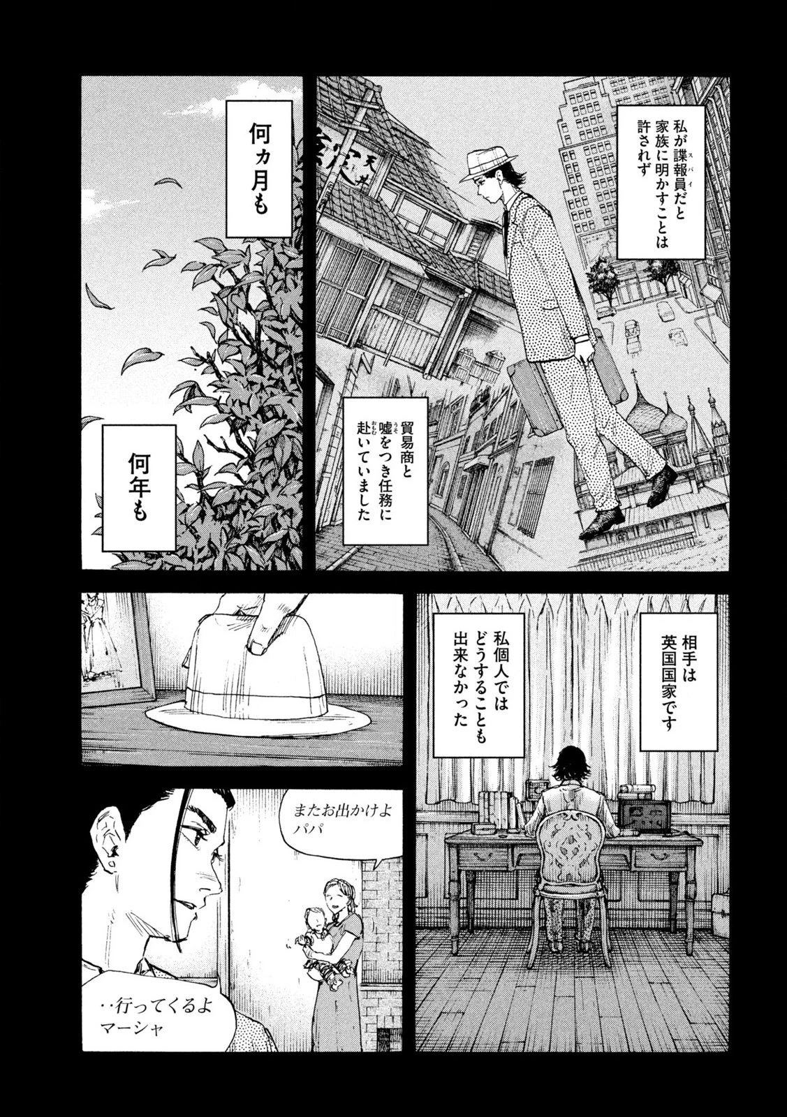 満州アヘンスクワッド 第157話 - 5