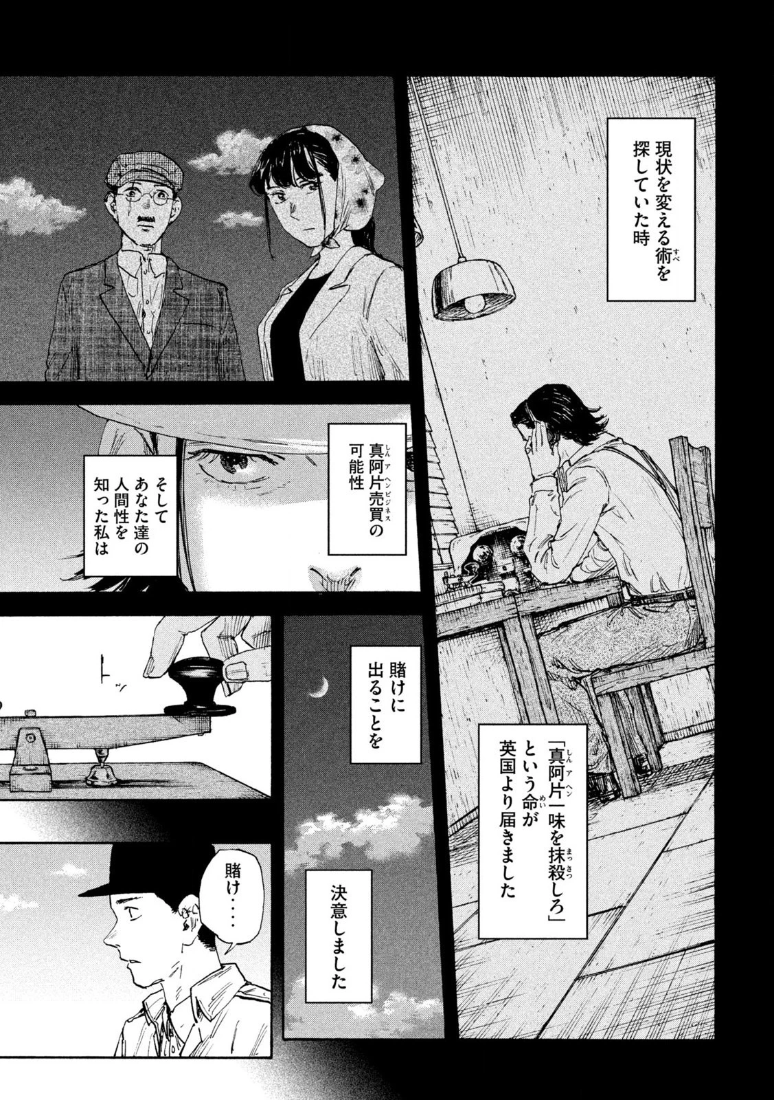 満州アヘンスクワッド 第157話 - 7