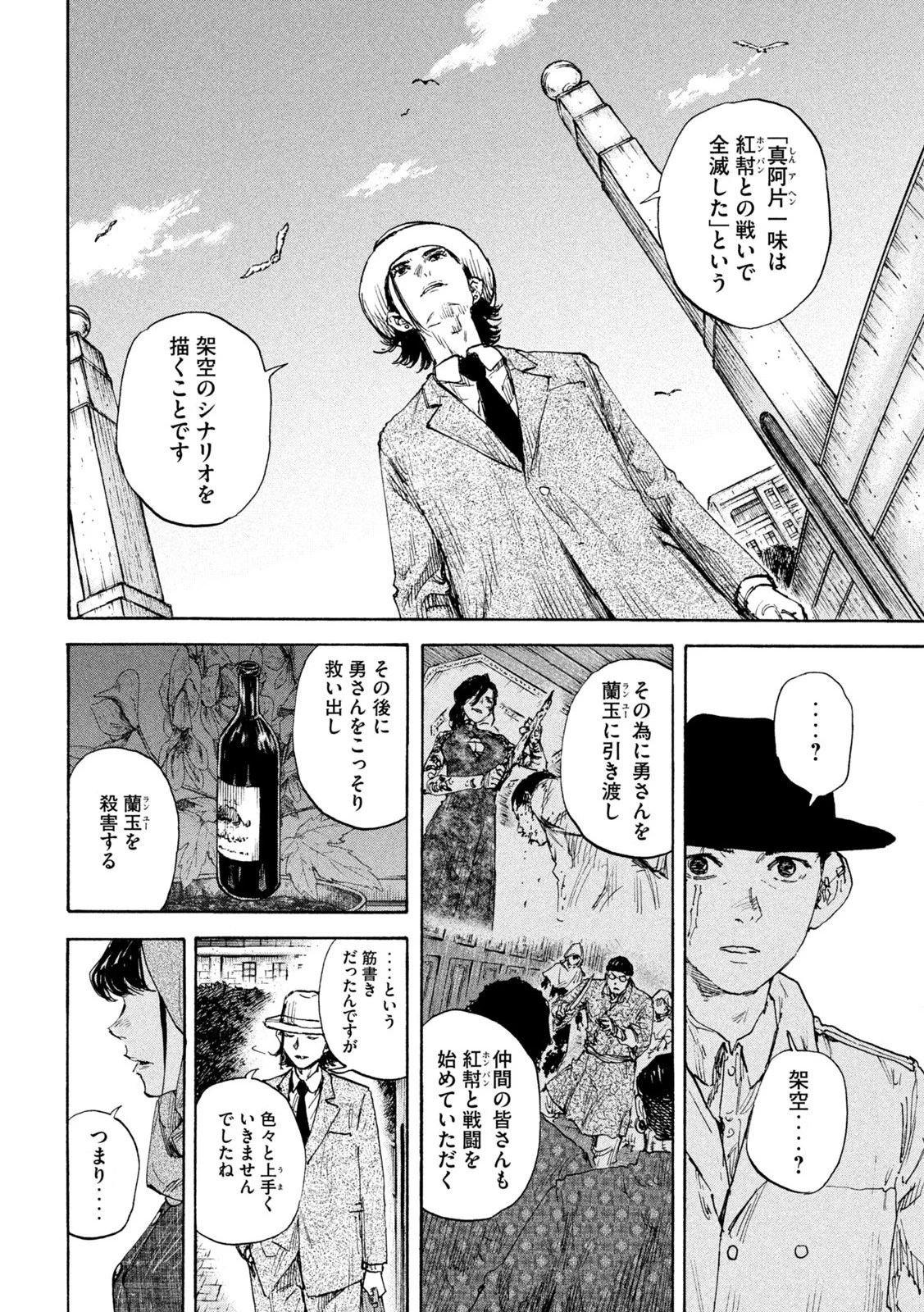 満州アヘンスクワッド 第157話 - 8