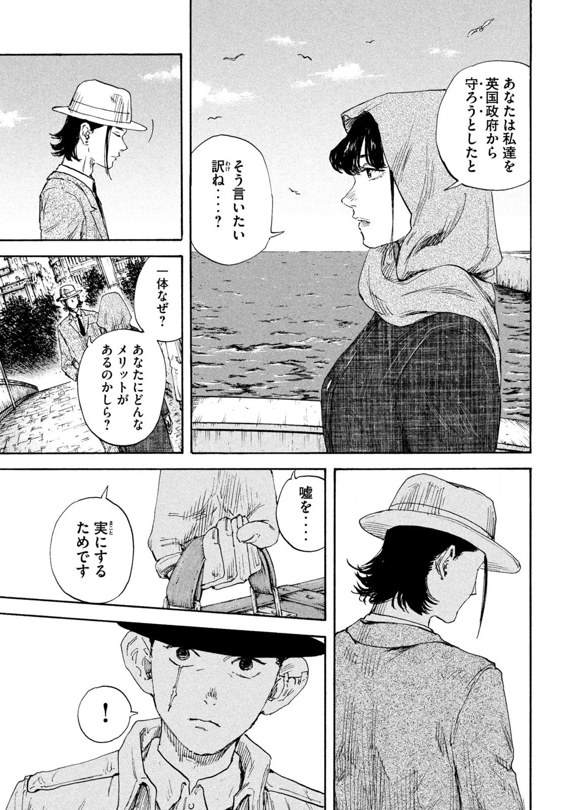 満州アヘンスクワッド 第157話 - 9