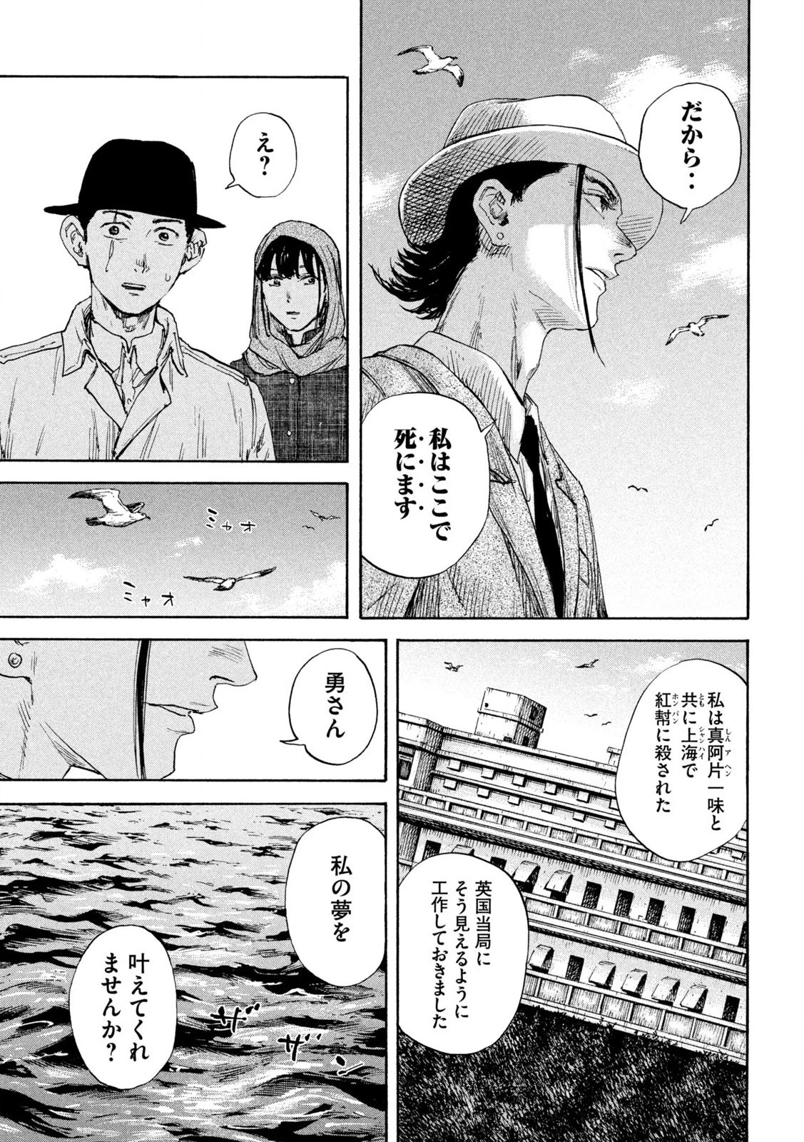 満州アヘンスクワッド 第157話 - 11