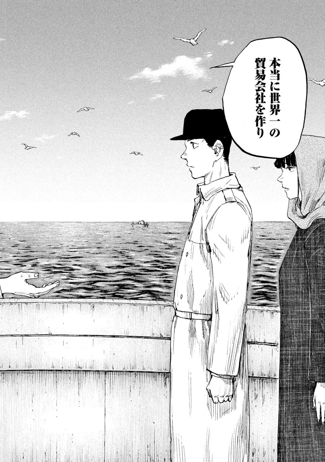 満州アヘンスクワッド 第157話 - 12