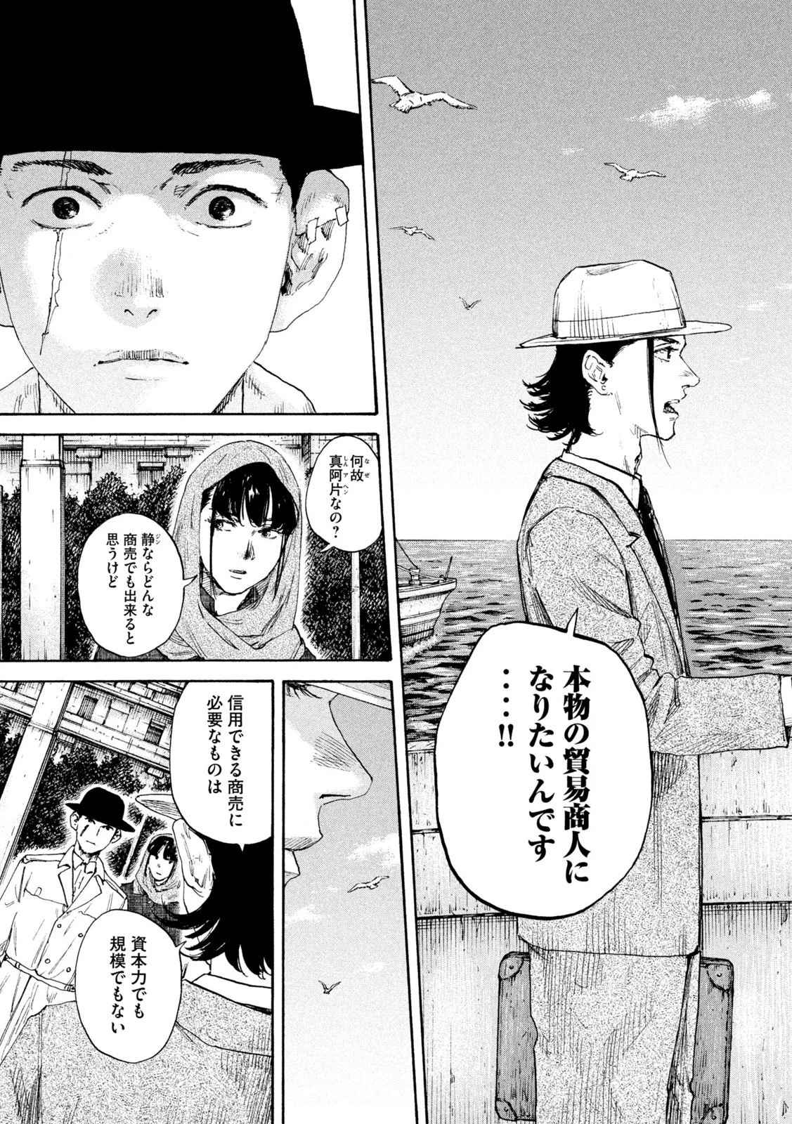 満州アヘンスクワッド 第157話 - 13