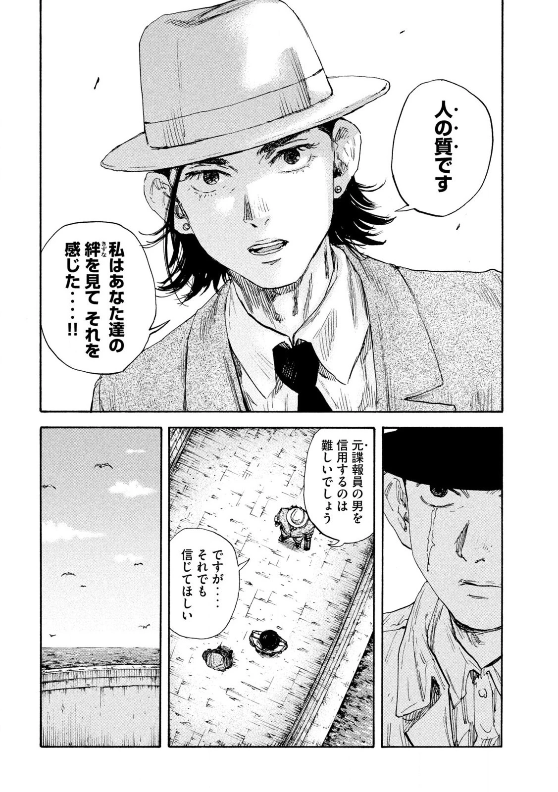 満州アヘンスクワッド 第157話 - 14