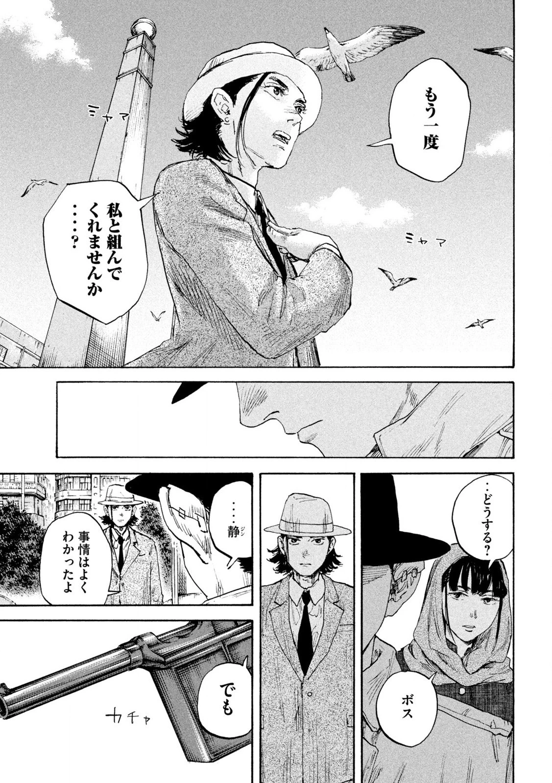 満州アヘンスクワッド 第157話 - 15