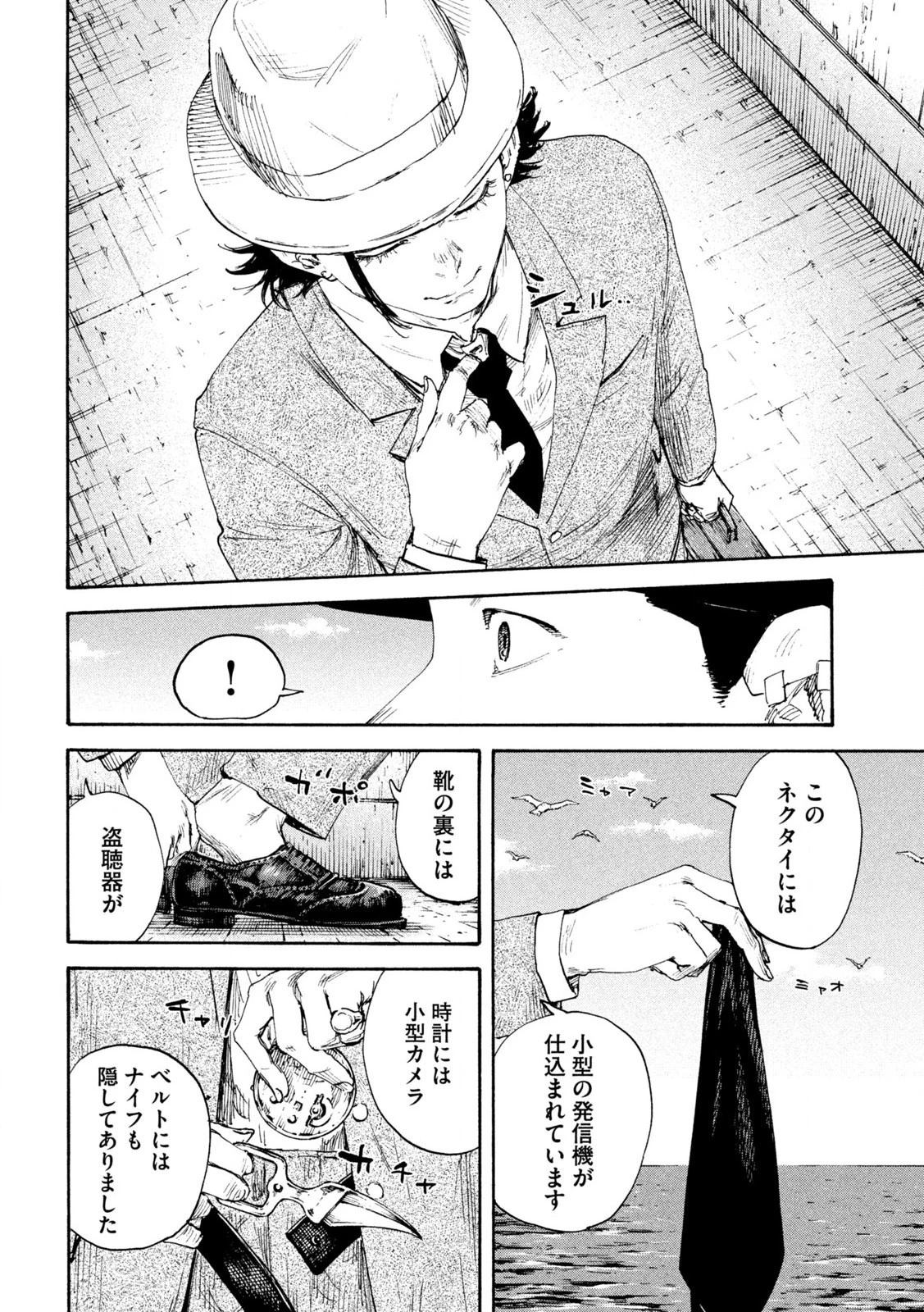 満州アヘンスクワッド 第158話 - 2