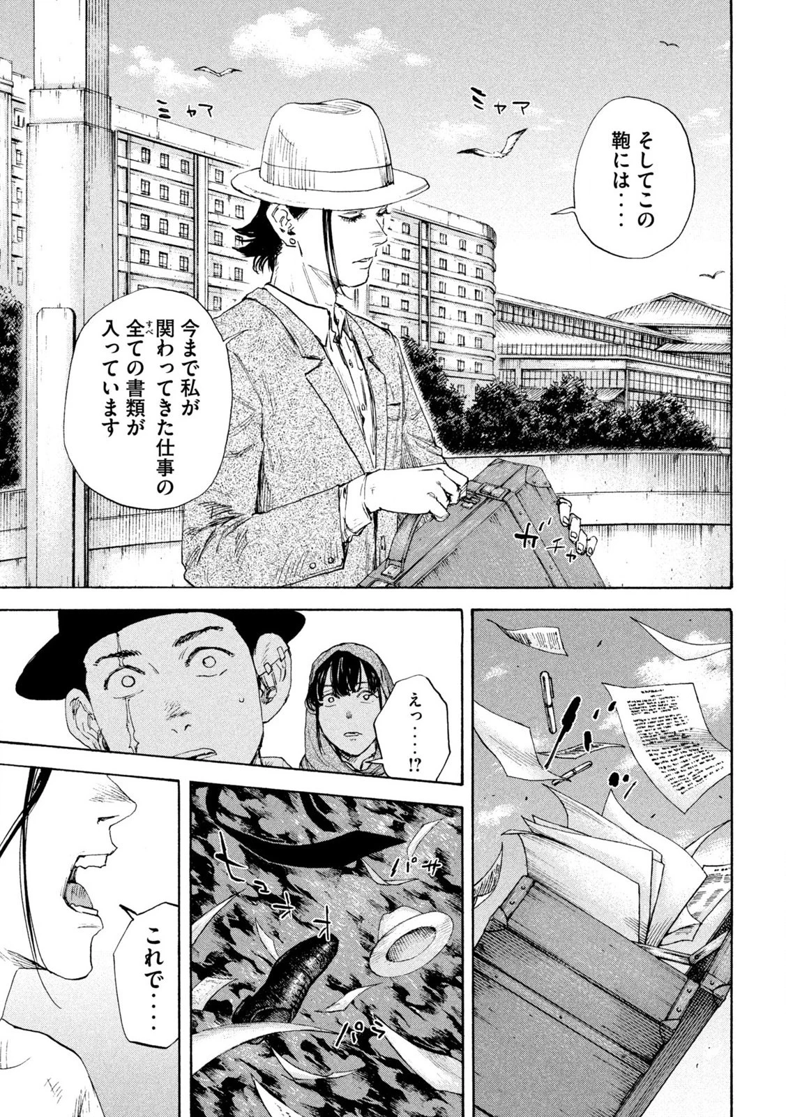 満州アヘンスクワッド 第158話 - 3