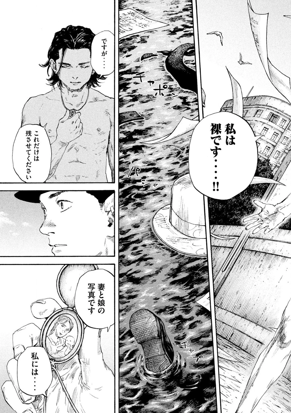 満州アヘンスクワッド 第158話 - 5