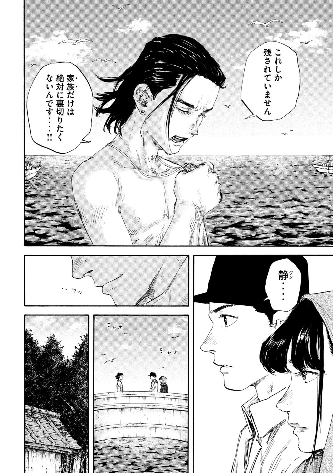 満州アヘンスクワッド 第158話 - 6