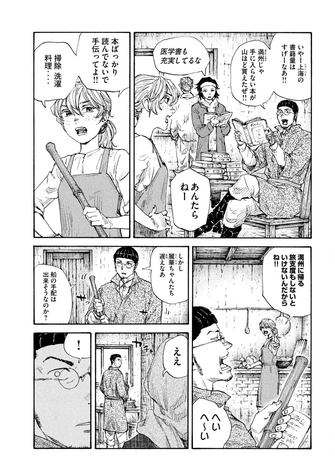 満州アヘンスクワッド 第158話 - 7