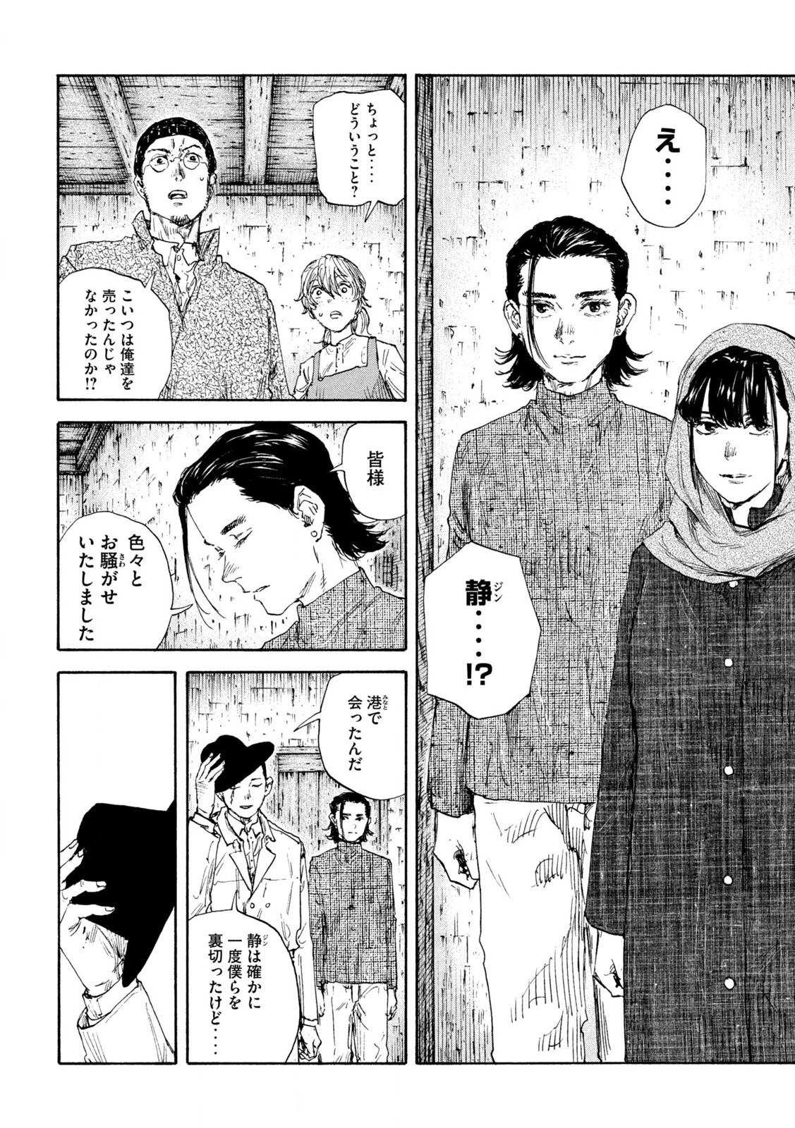 満州アヘンスクワッド 第158話 - 8