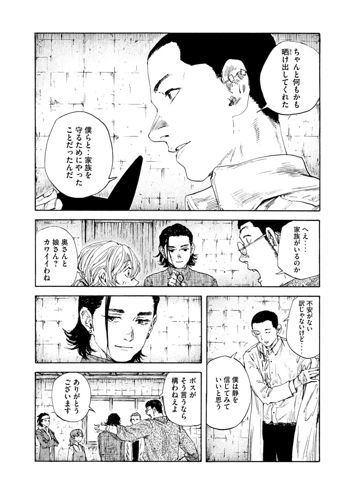 満州アヘンスクワッド 第158話 - 9