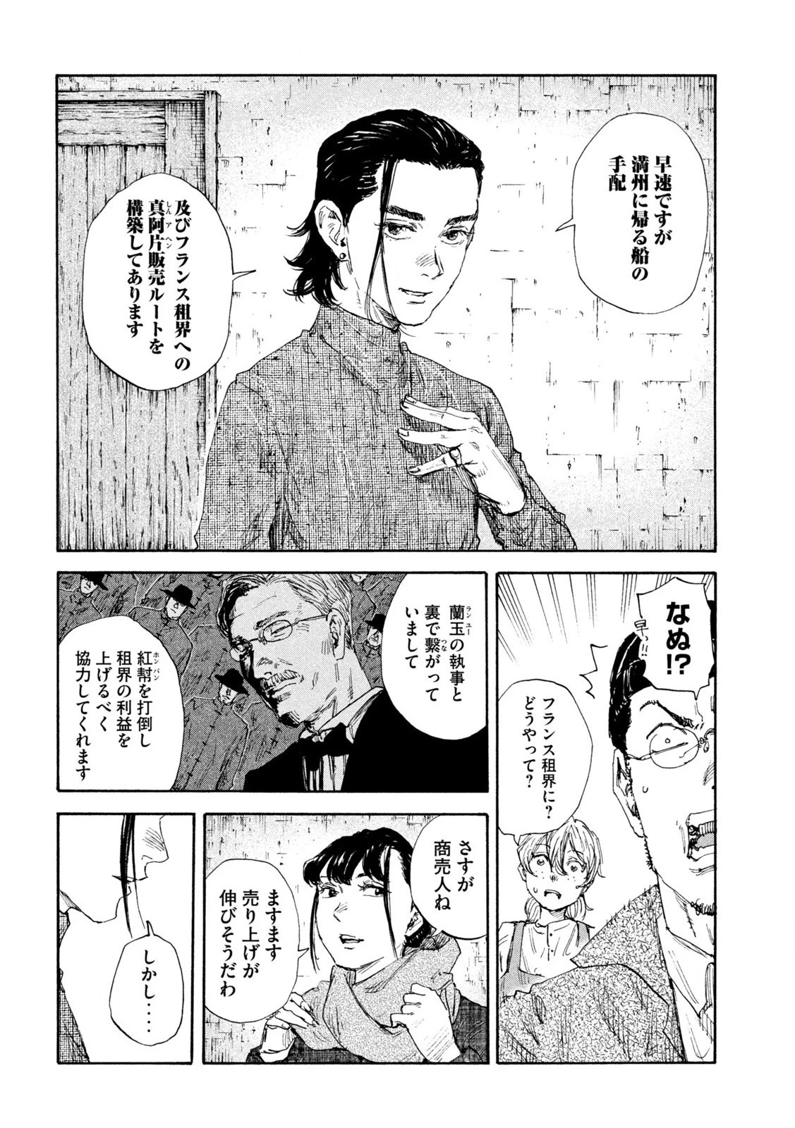 満州アヘンスクワッド 第158話 - 10