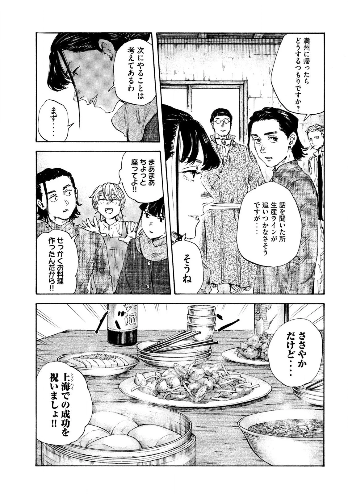 満州アヘンスクワッド 第158話 - 11