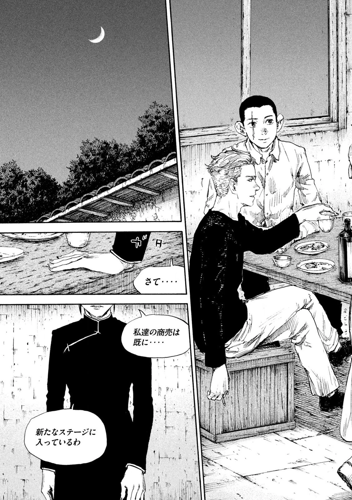 満州アヘンスクワッド 第158話 - 13