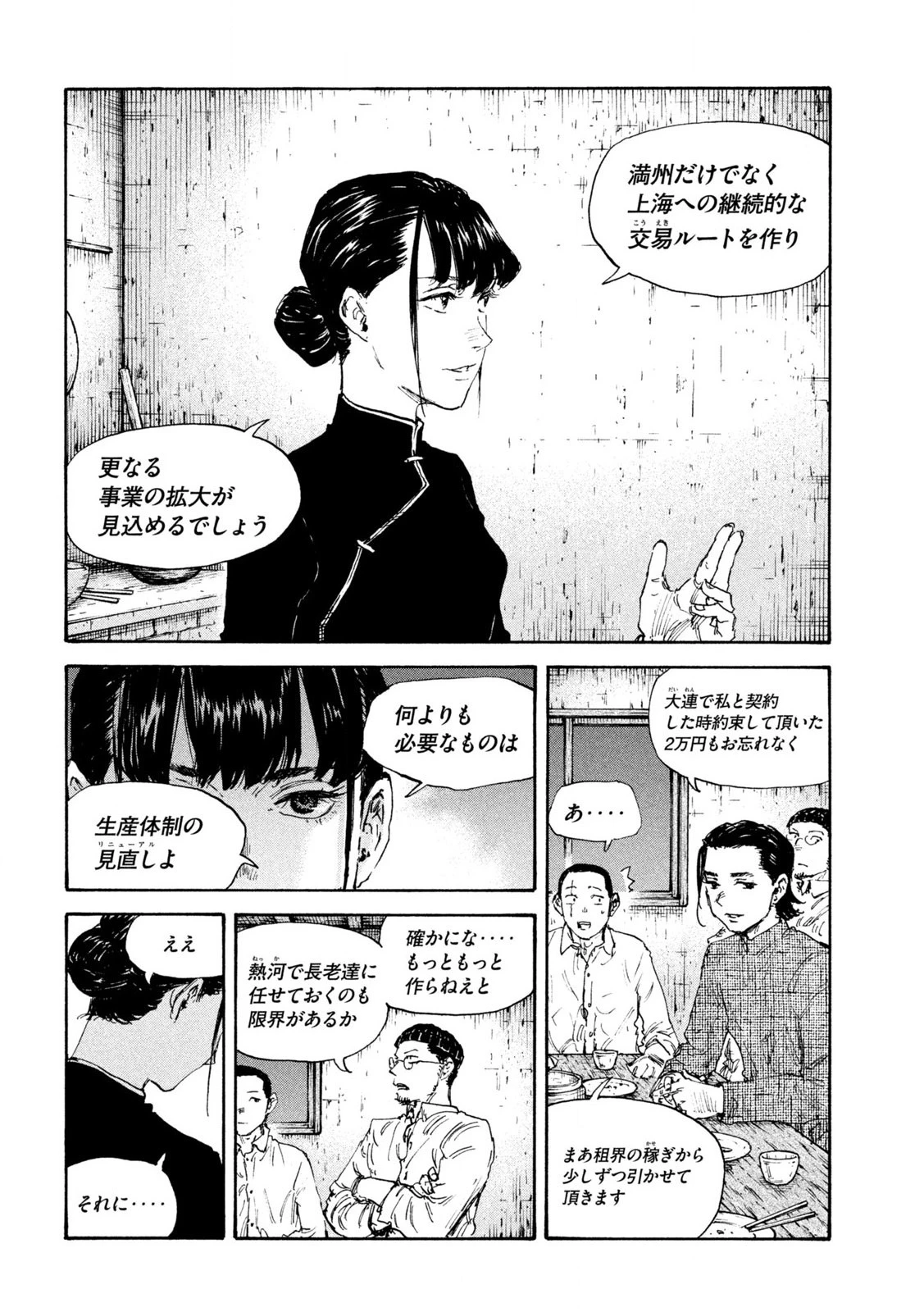 満州アヘンスクワッド 第158話 - 14