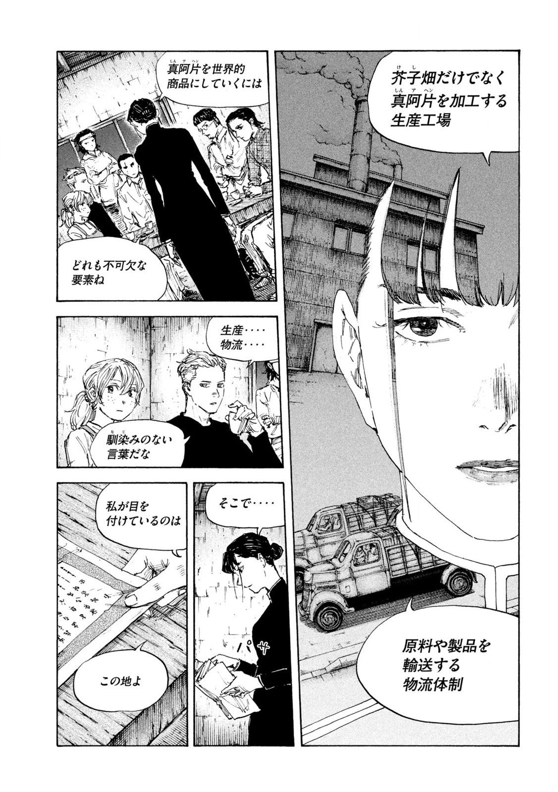 満州アヘンスクワッド 第158話 - 15