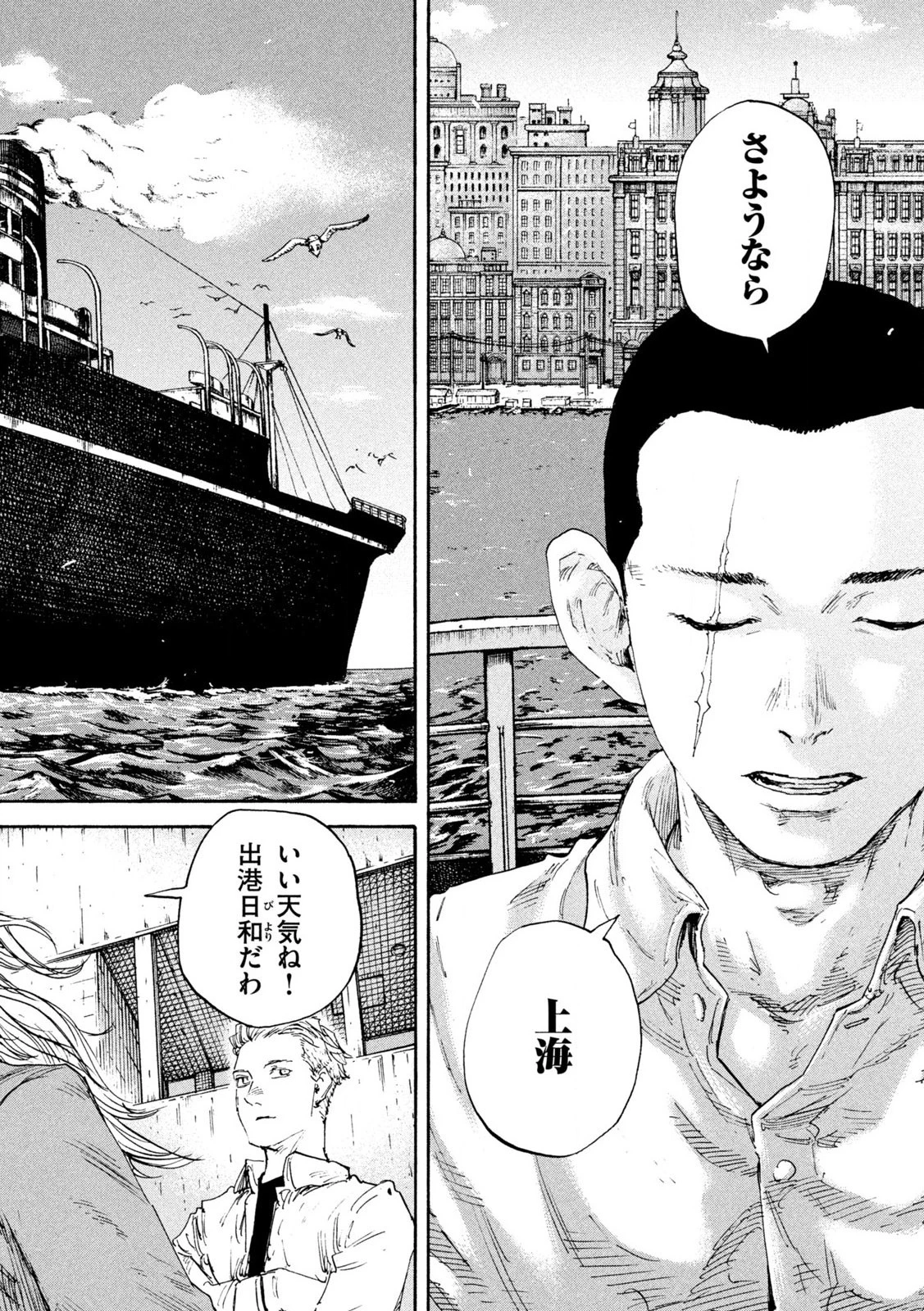 満州アヘンスクワッド 第159話 - 2