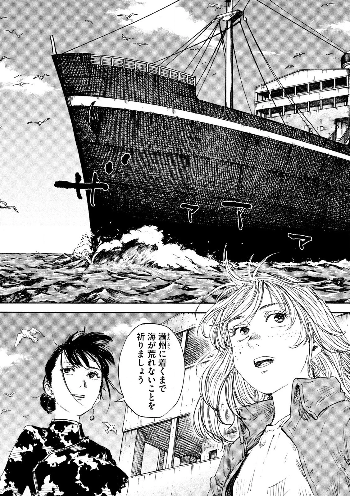 満州アヘンスクワッド 第159話 - 3