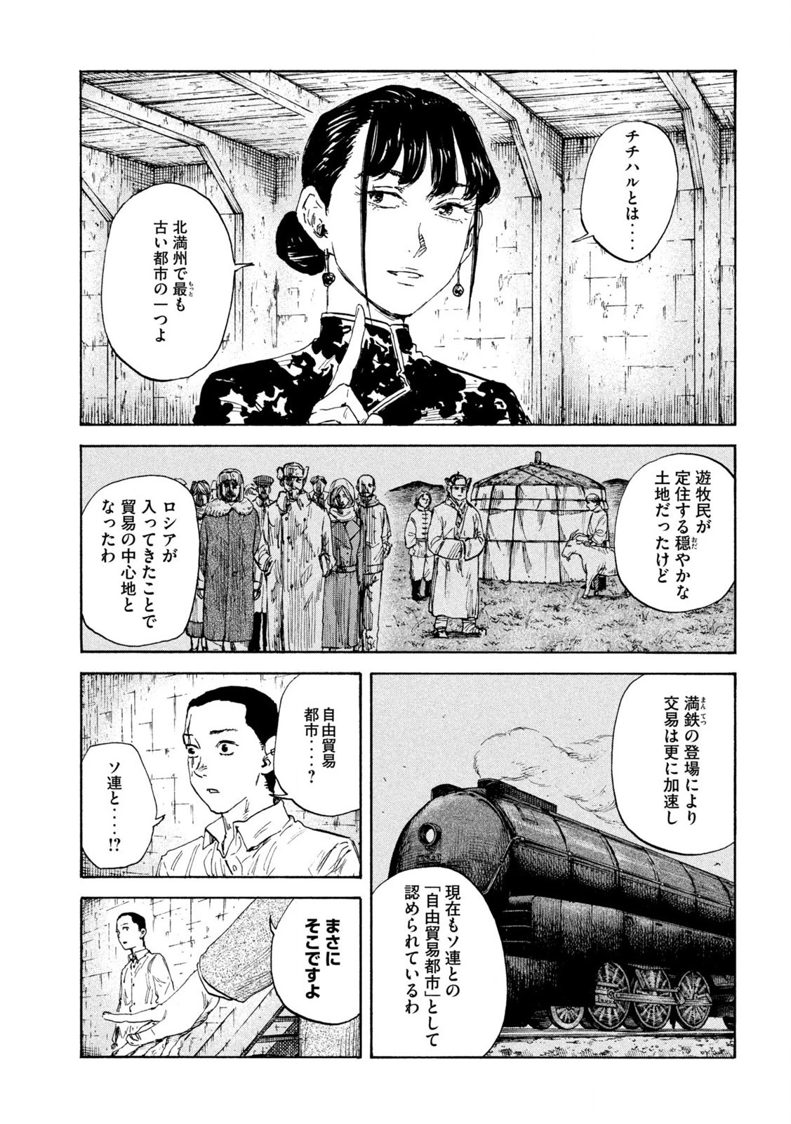 満州アヘンスクワッド 第159話 - 5