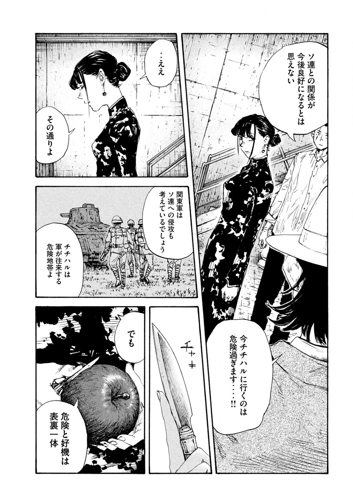 満州アヘンスクワッド 第159話 - 7