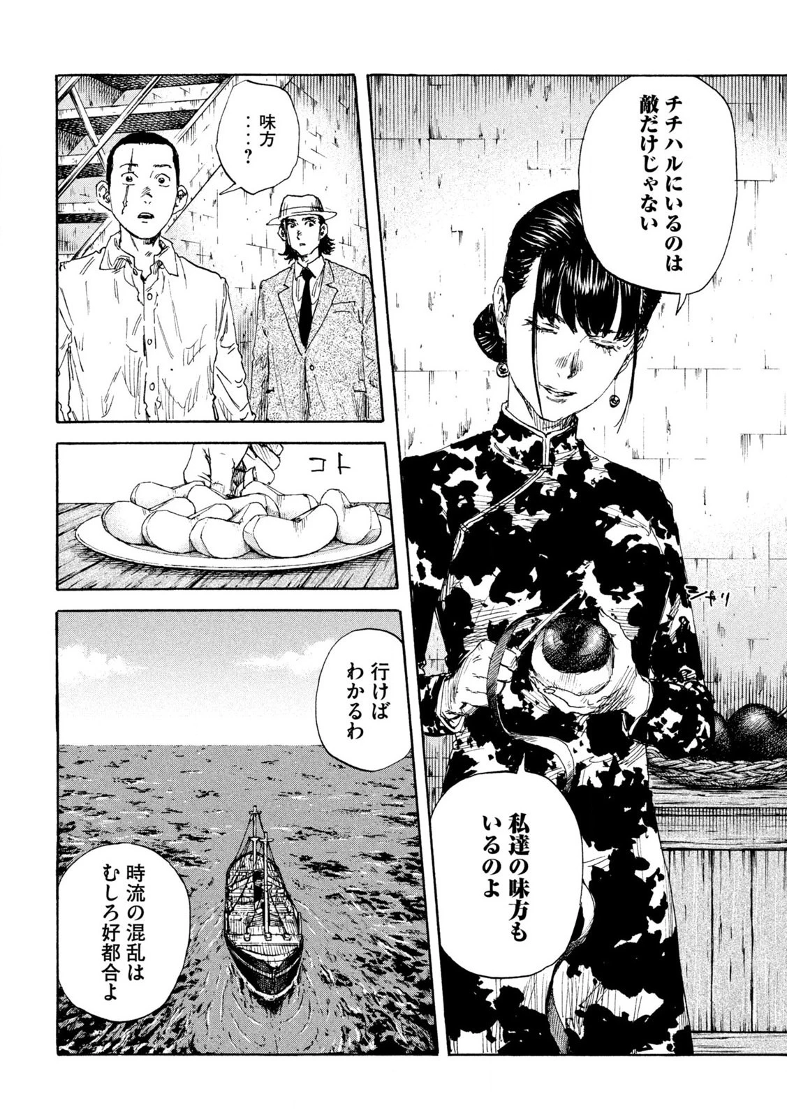 満州アヘンスクワッド 第159話 - 8