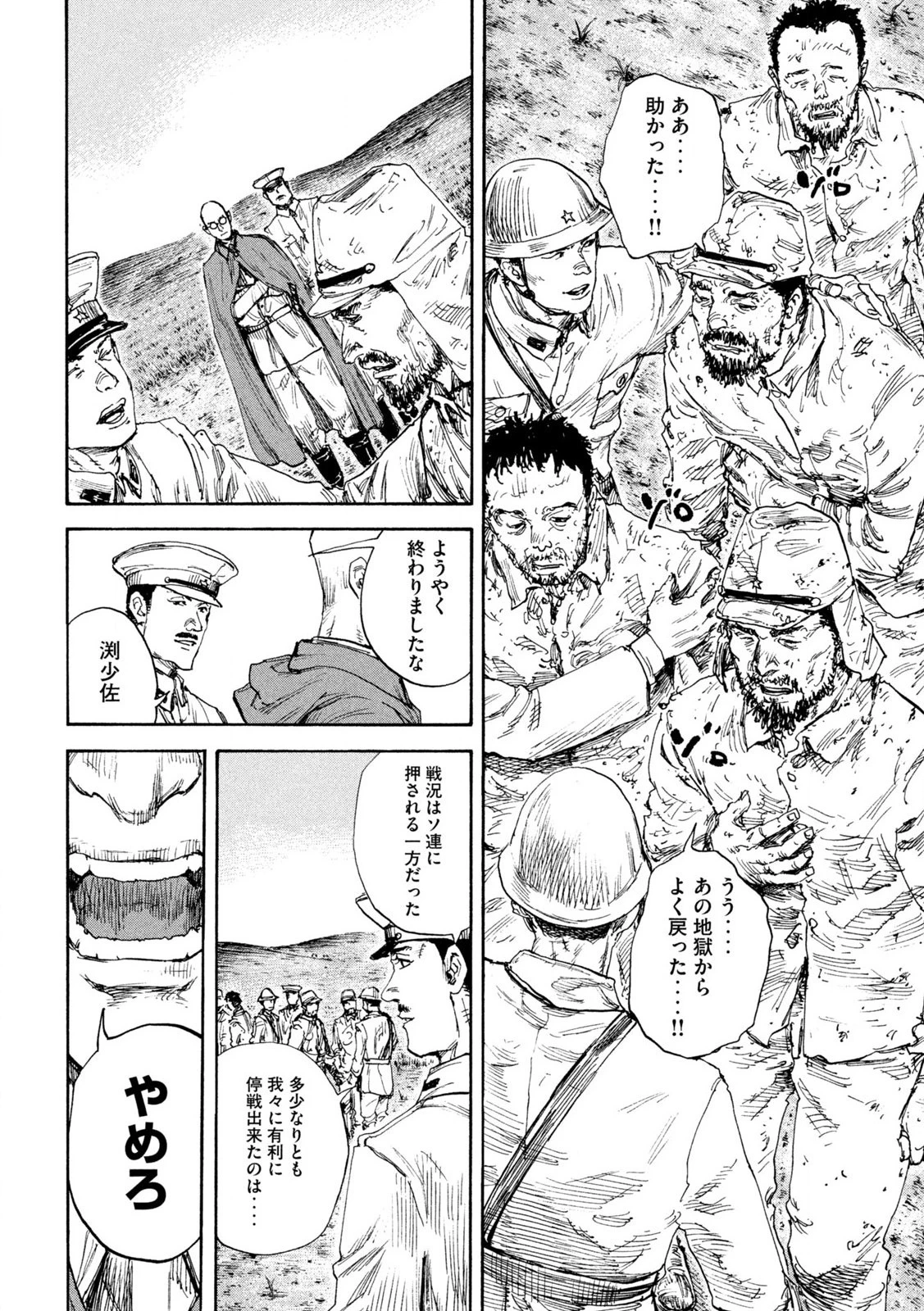 満州アヘンスクワッド 第159話 - 12