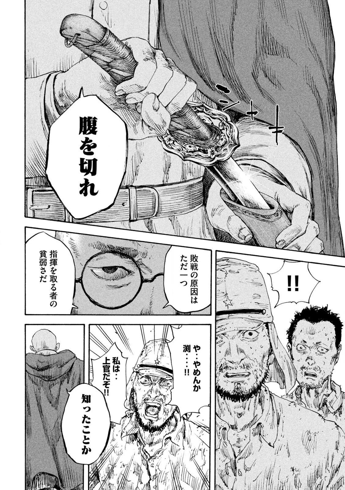 満州アヘンスクワッド 第159話 - 14