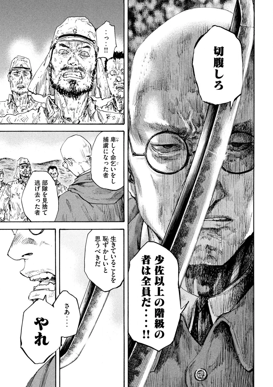 満州アヘンスクワッド 第159話 - 15