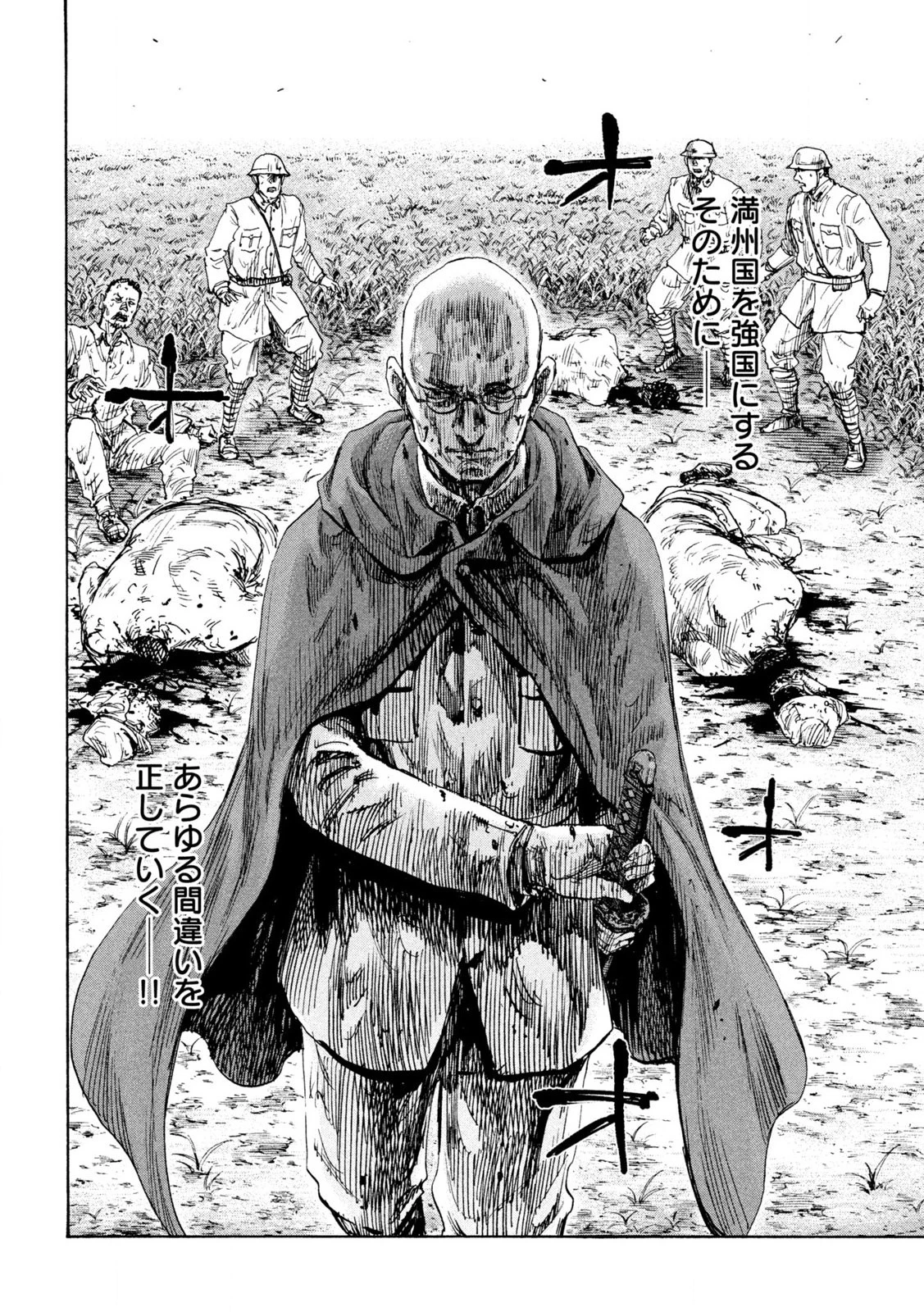 満州アヘンスクワッド 第159話 - 18