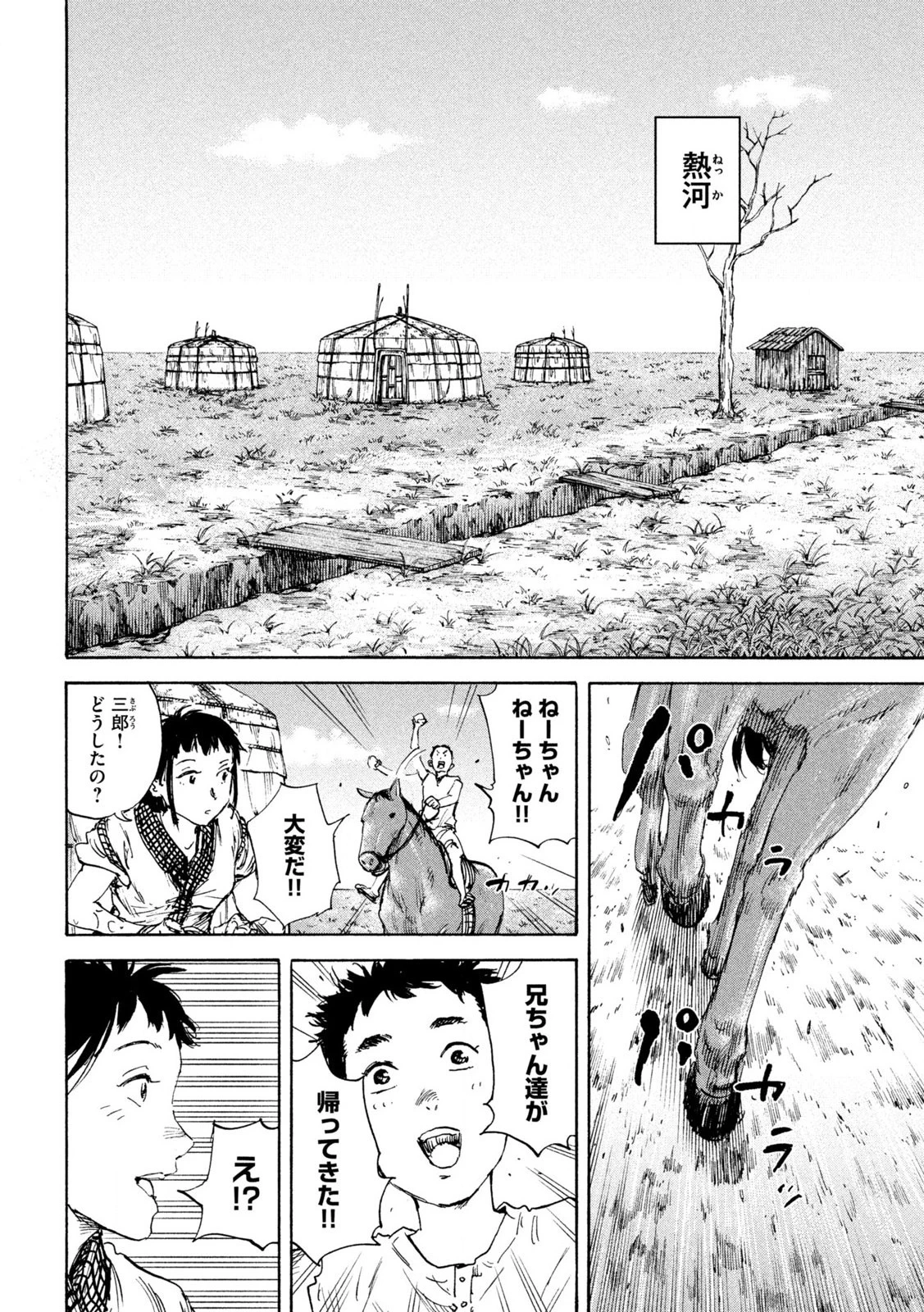 満州アヘンスクワッド 第160話 - 4