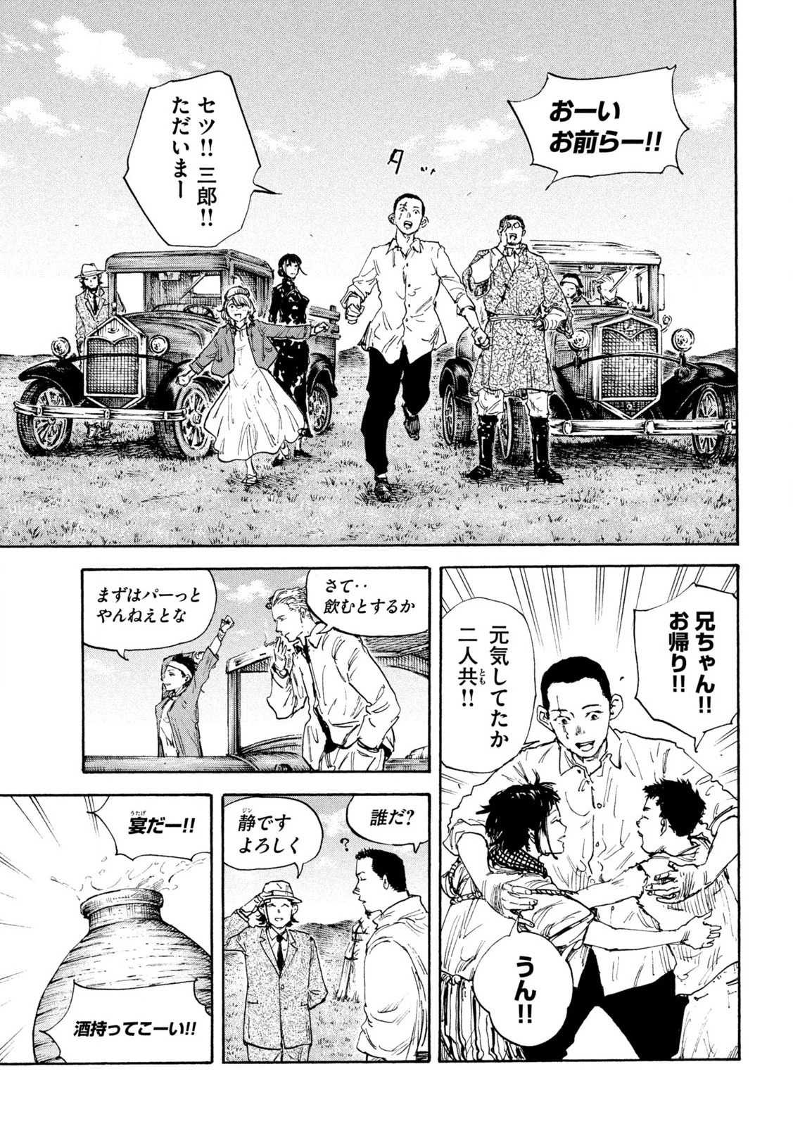 満州アヘンスクワッド 第160話 - 5