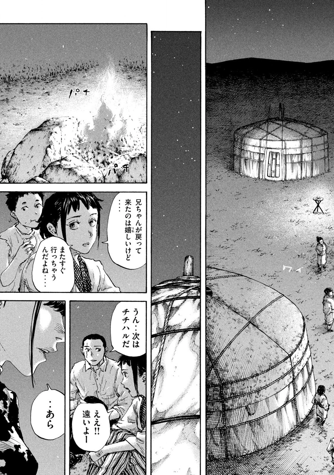 満州アヘンスクワッド 第160話 - 7